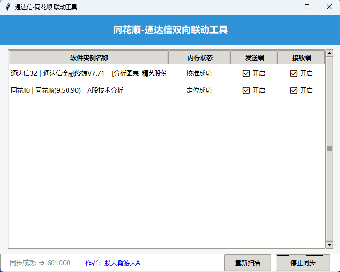 联动效果