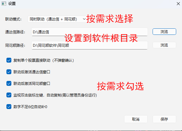剪贴板联动工具截图